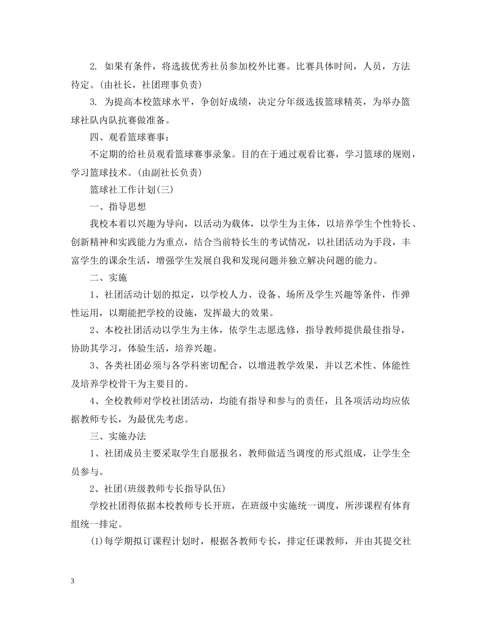 篮球社工作计划 _第3页