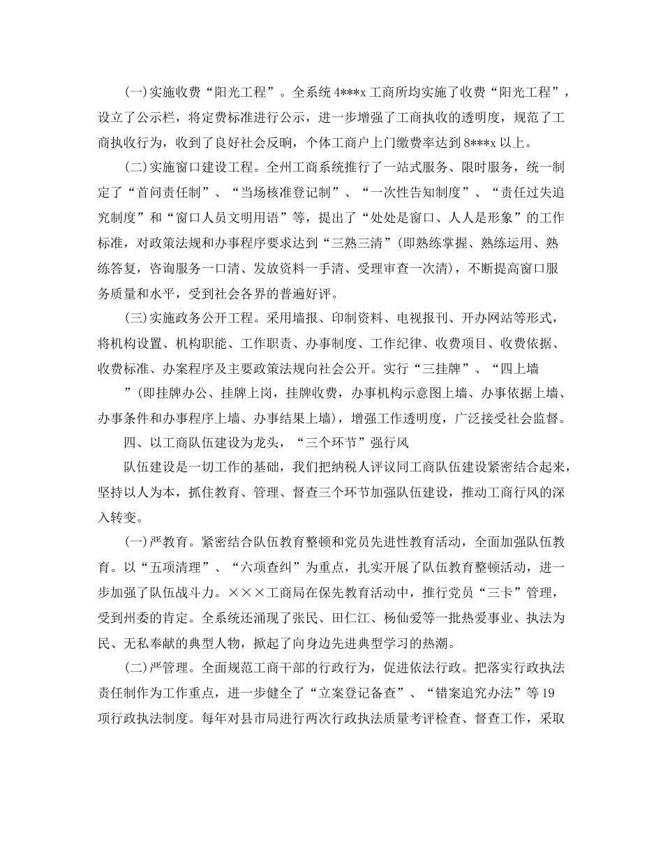 工商窗口个人工作总结_工商行政中心窗口工作人员个人年度工作总结 _第3页