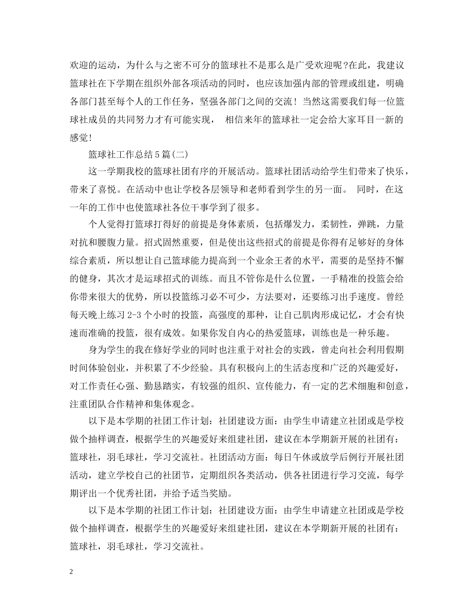 篮球社工作总结5篇 _第2页
