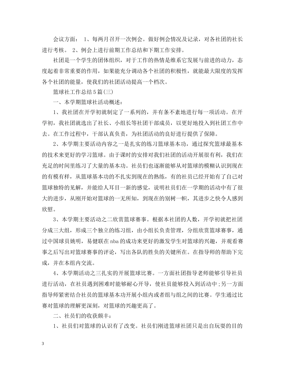 篮球社工作总结5篇 _第3页