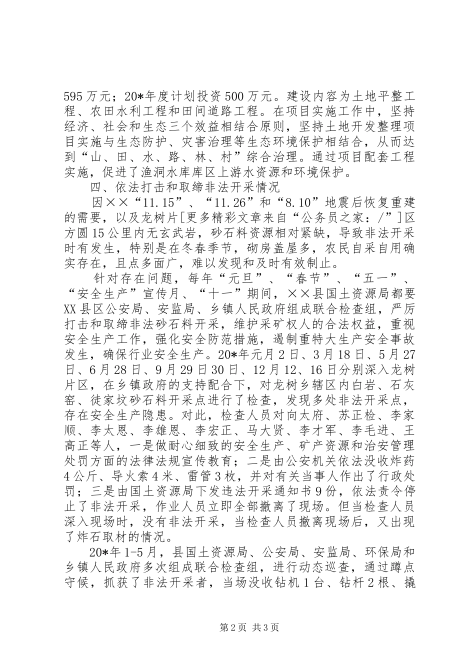 水库环保整改治理工作报告_第2页