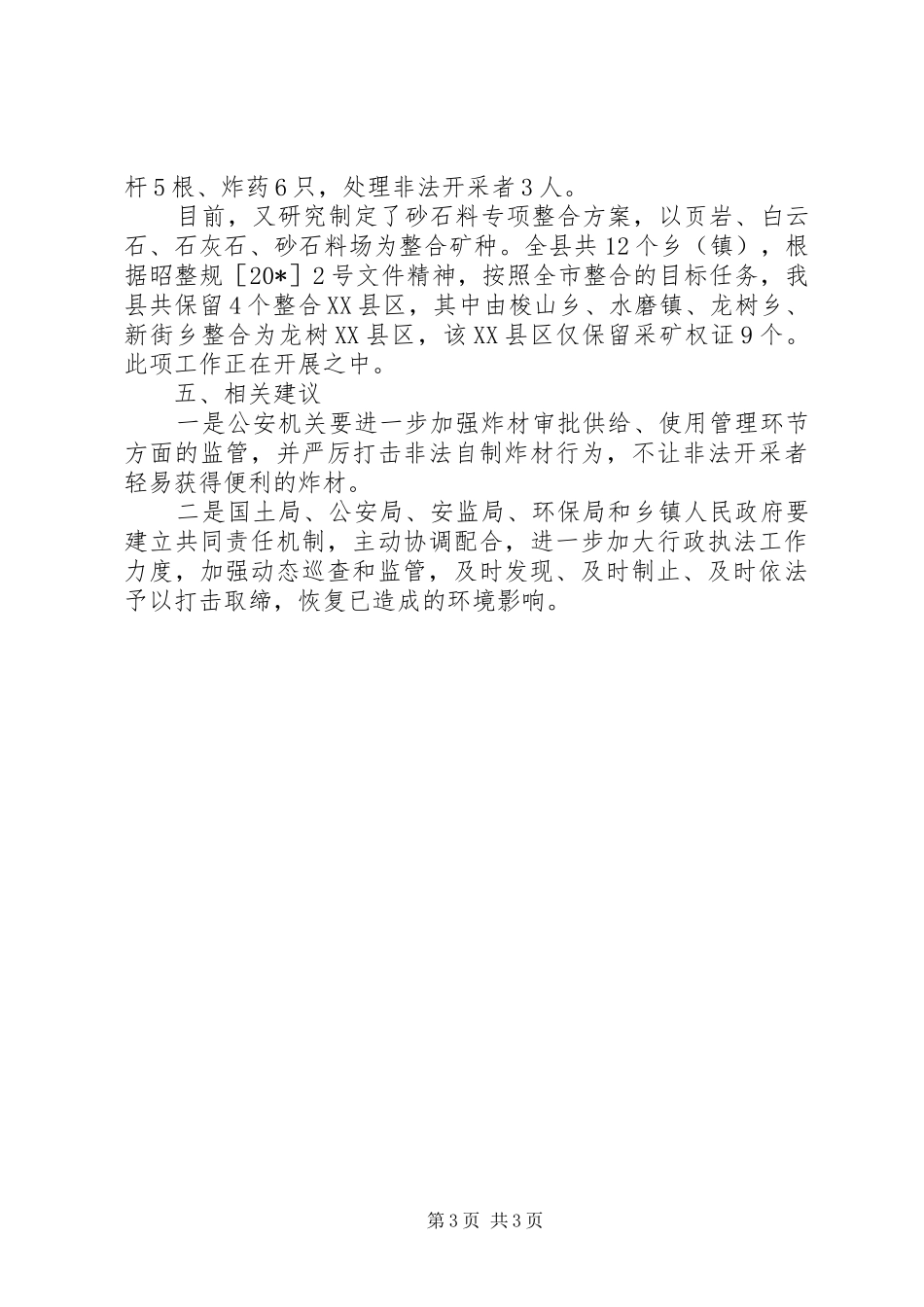 水库环保整改治理工作报告_第3页