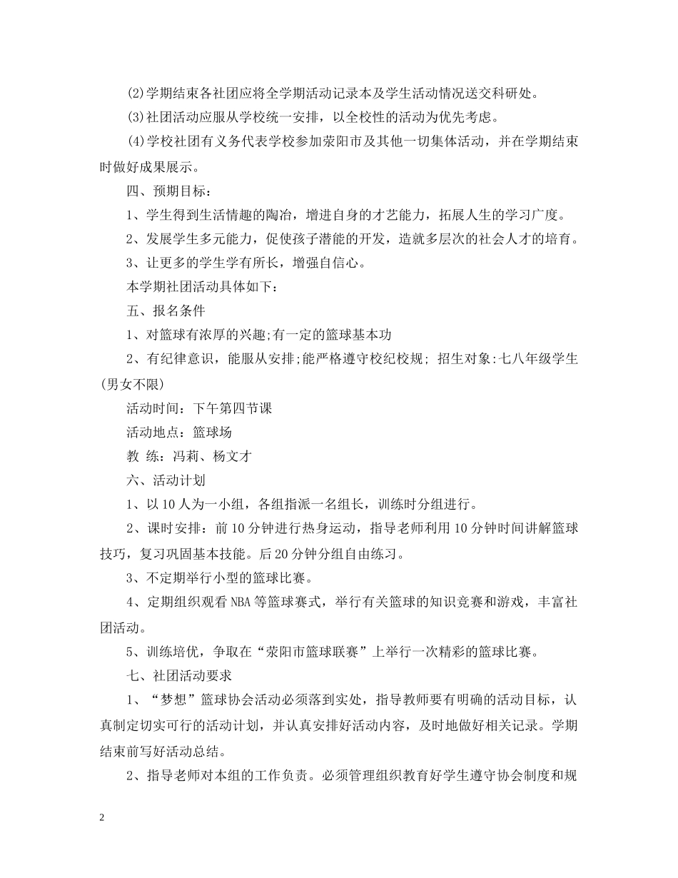 篮球社团工作计划范文3篇 _第2页