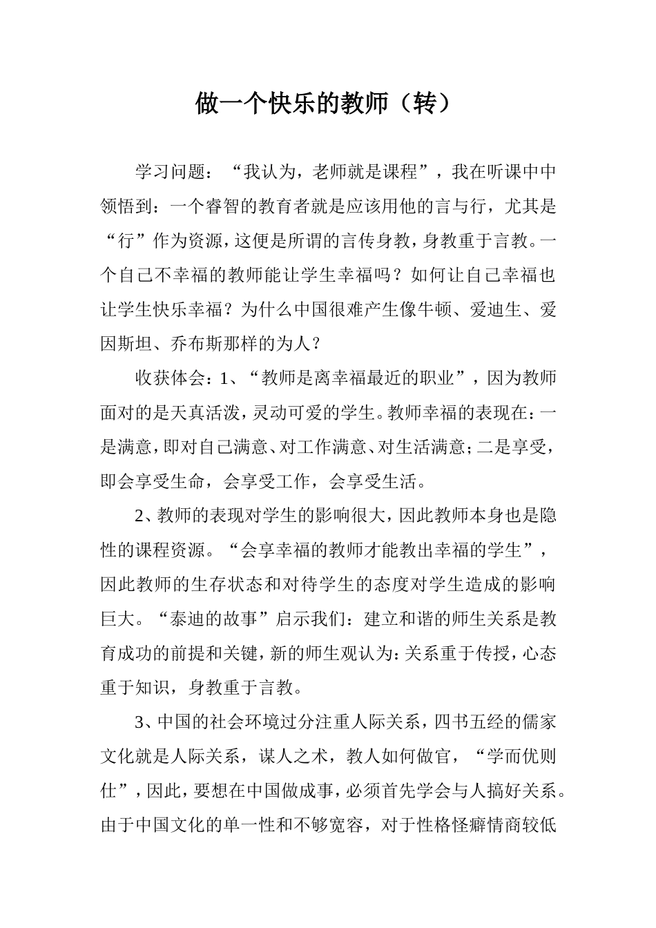 做一个快乐的教师（转）)_第1页