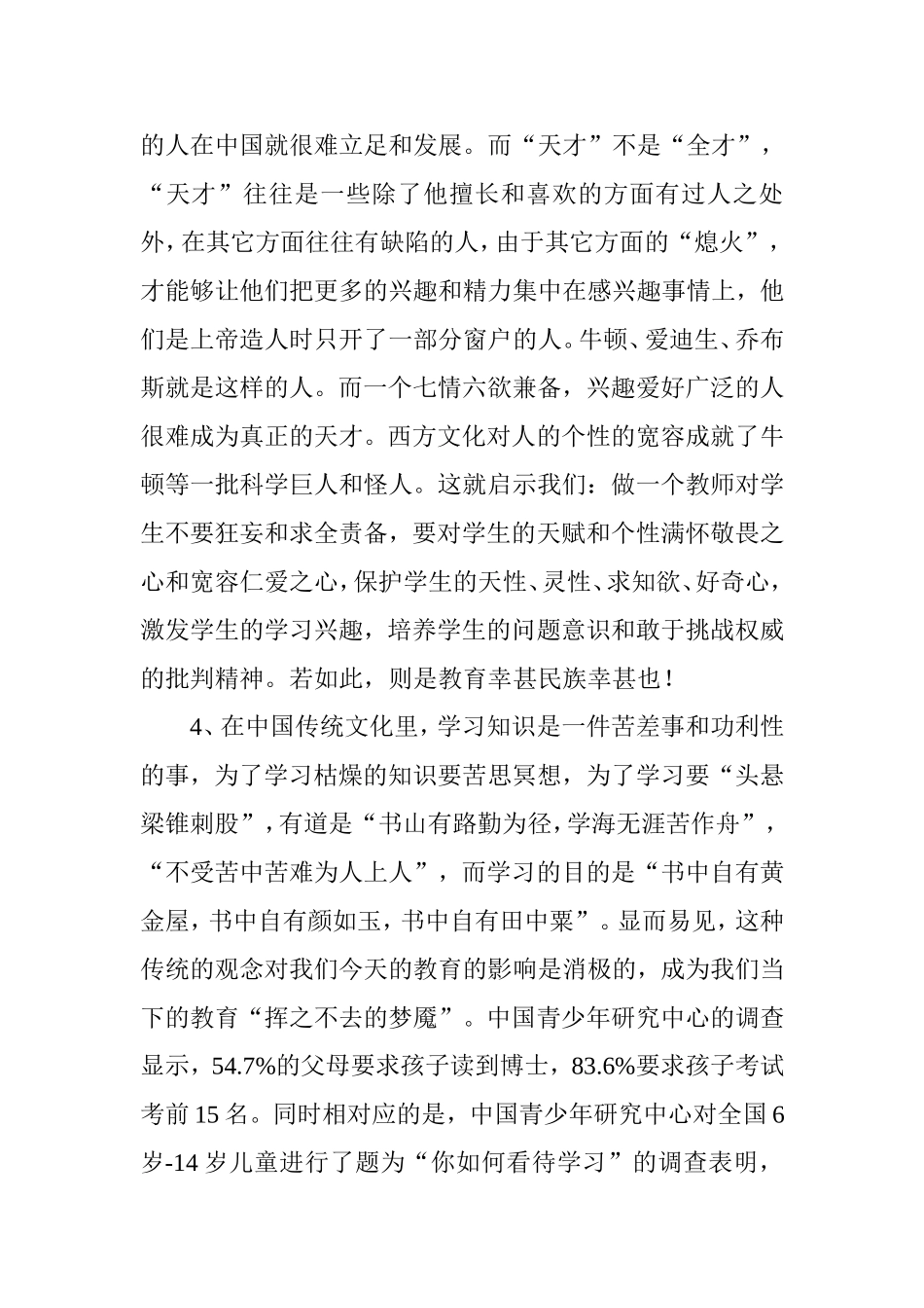 做一个快乐的教师（转）)_第2页