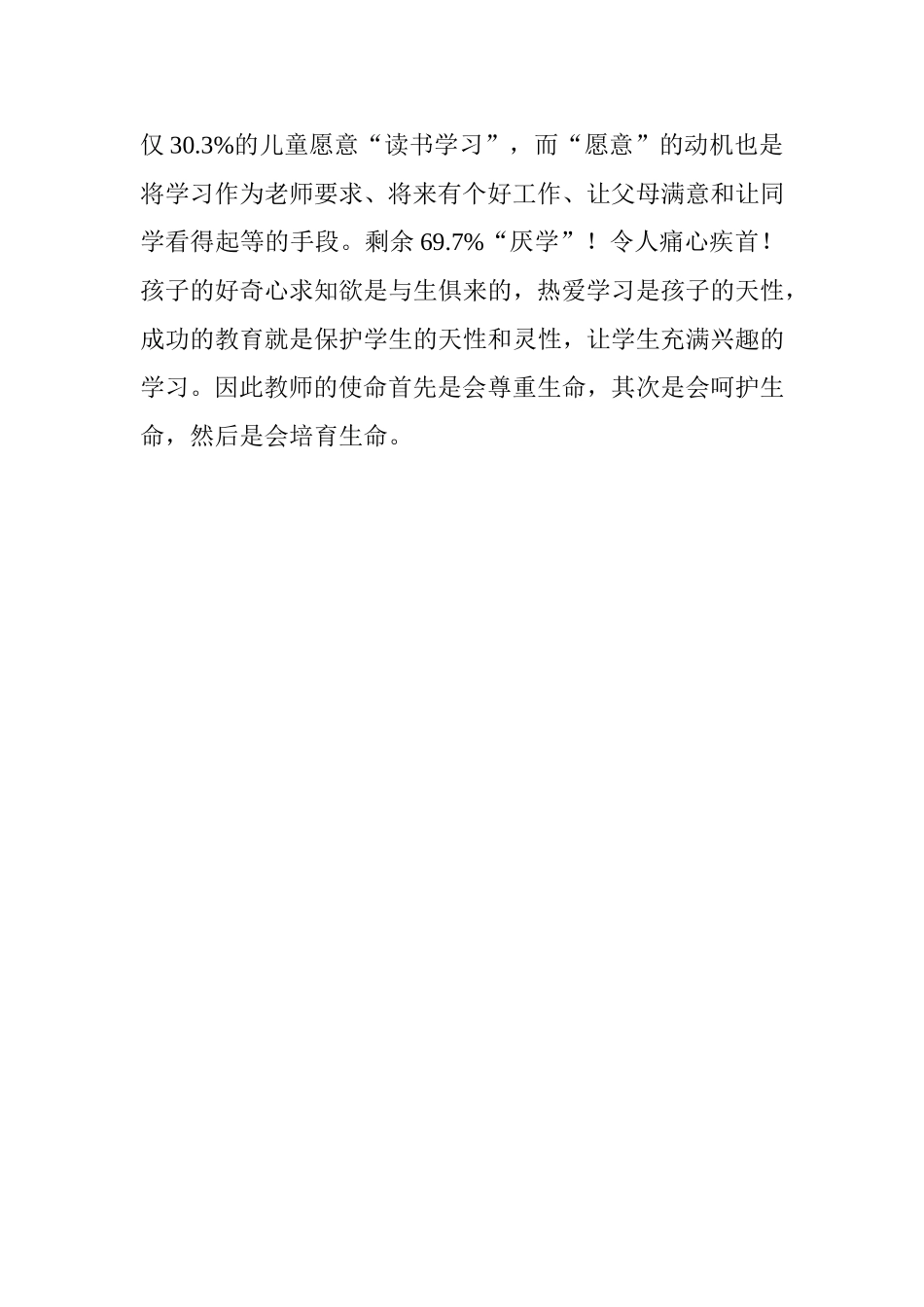做一个快乐的教师（转）)_第3页