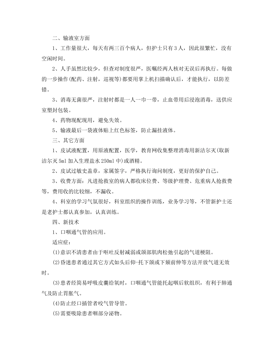 急诊护士个人总结范文 _第2页