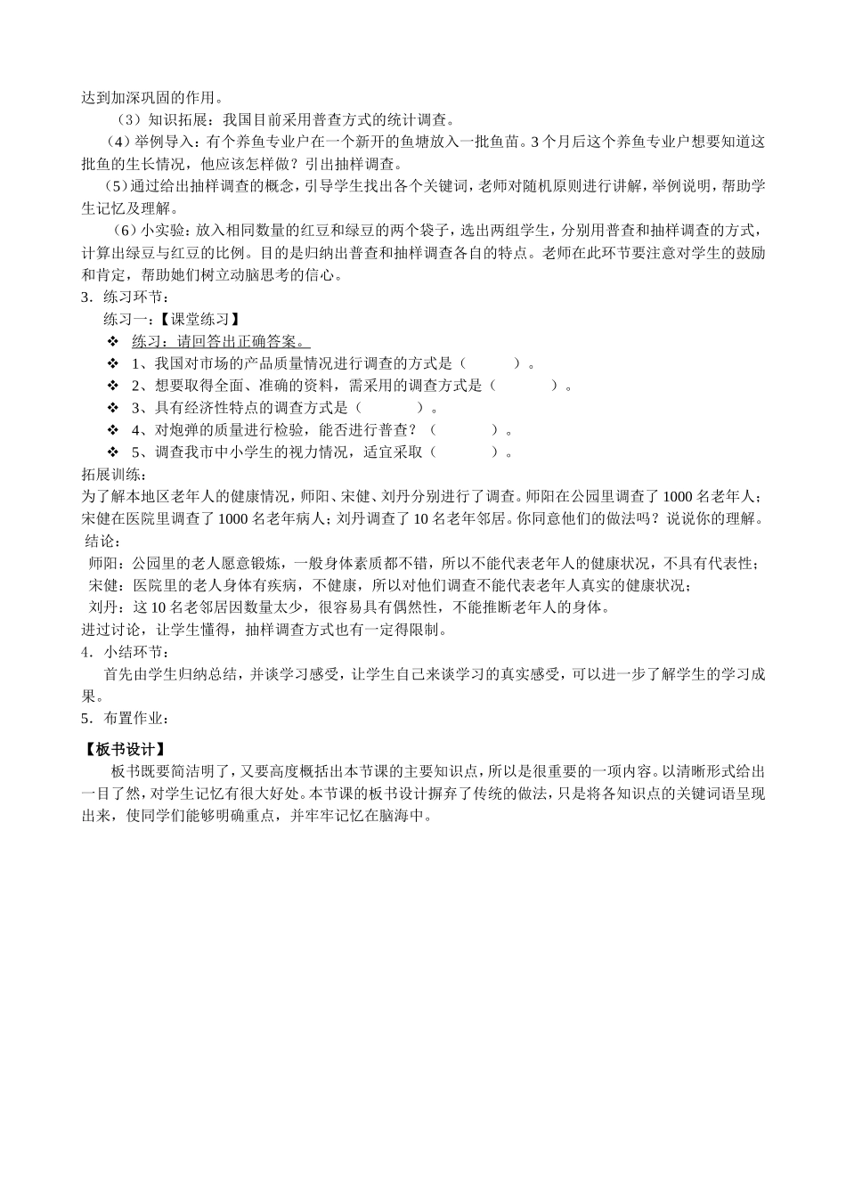 综合指标教学设计_第2页