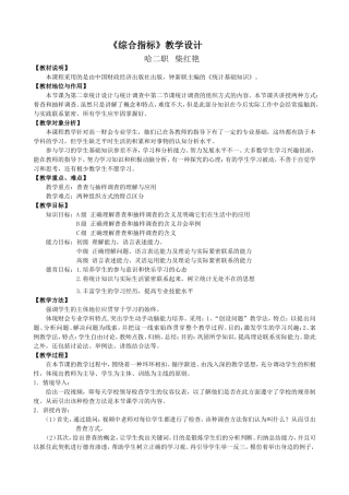 综合指标教学设计