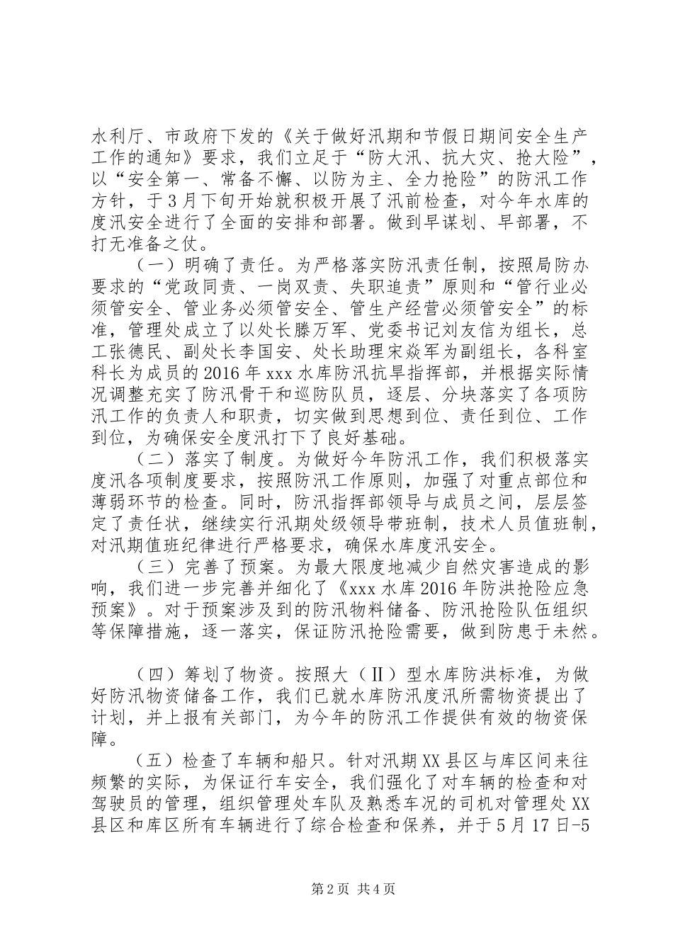 水库汛前检查情况的汇报_第2页