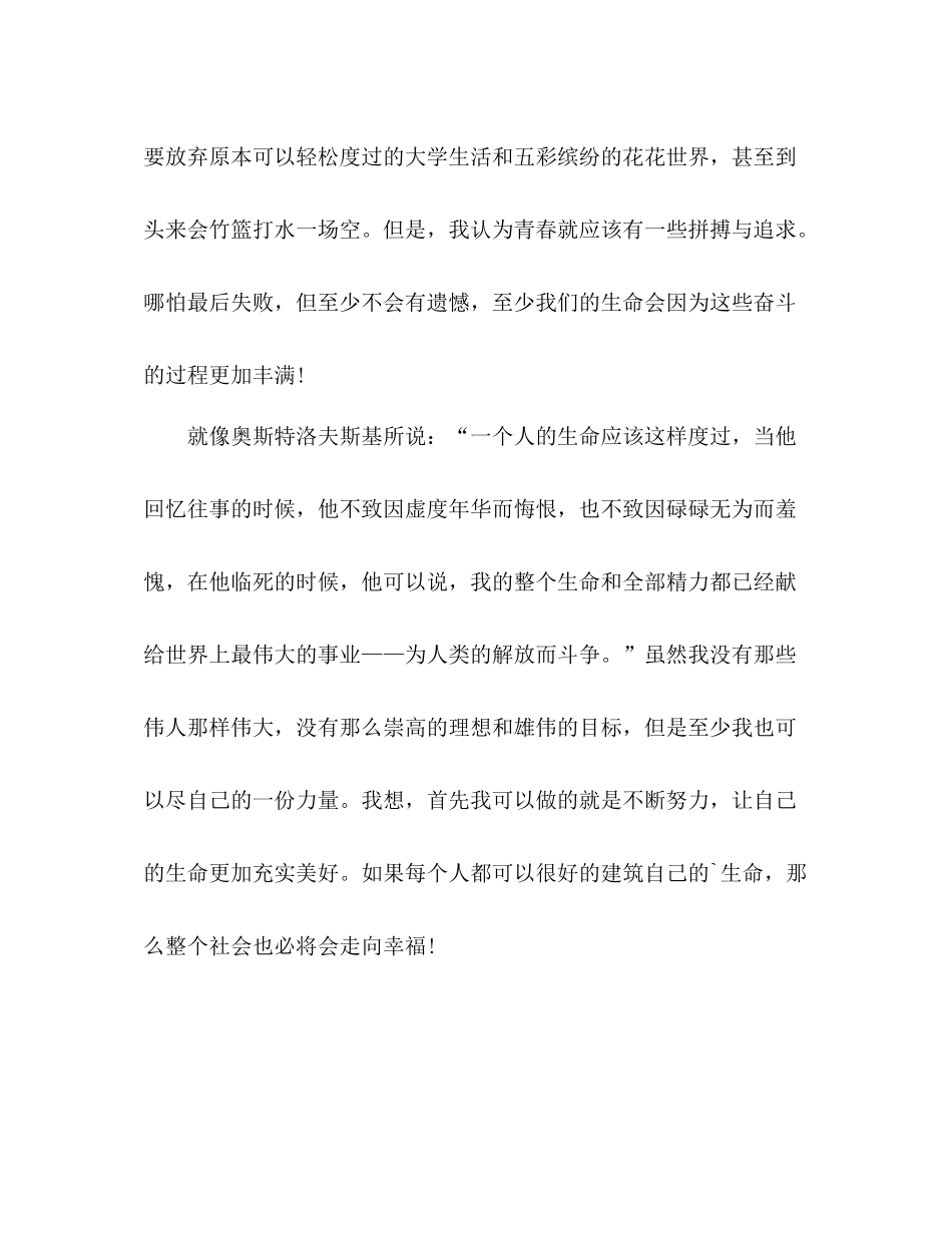 大三下学期的自我总结 _第2页