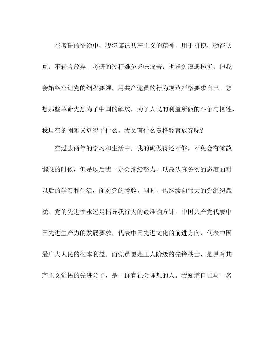 大三下学期的自我总结 _第3页