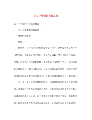 大三下学期的自我总结 