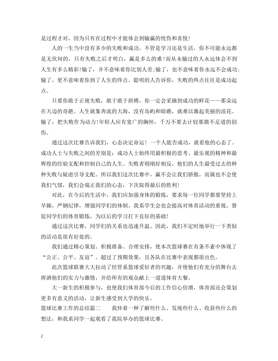 篮球比赛工作的总结 _第2页