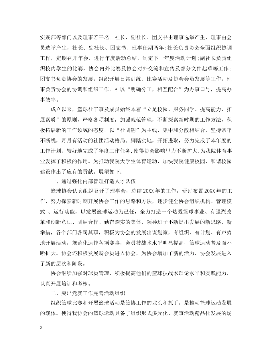 篮球社工作总结 _第2页
