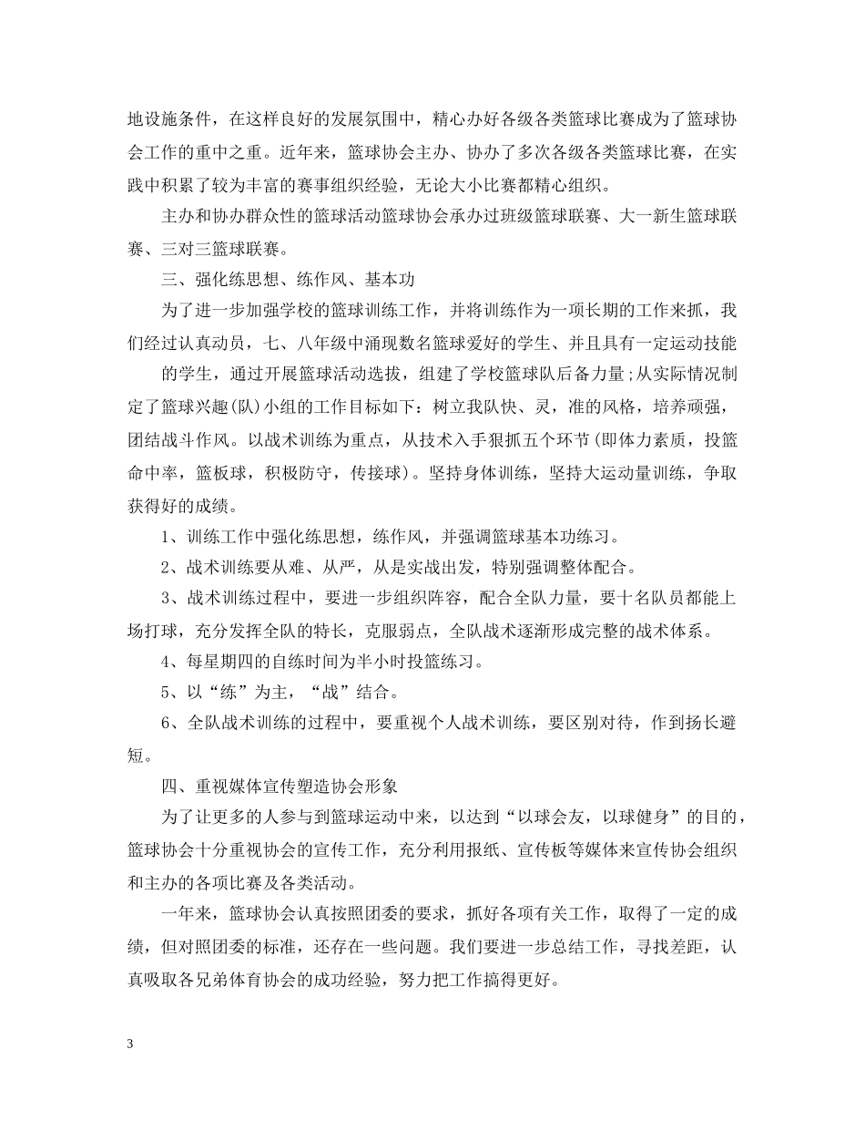 篮球社工作总结 _第3页