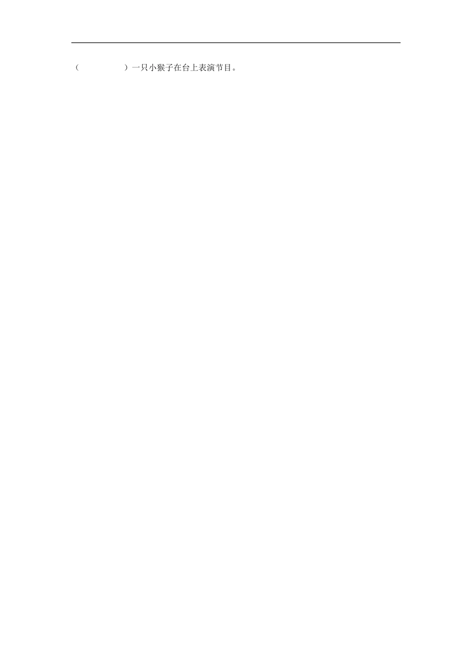 二年级语文第七单元分层作业_第2页