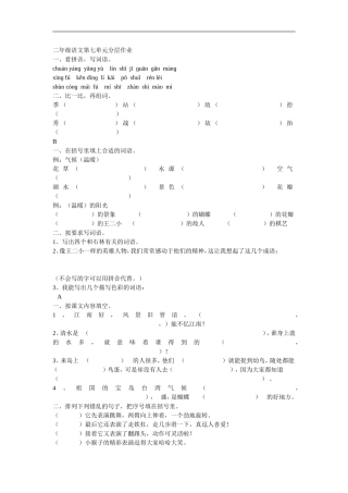 二年级语文第七单元分层作业
