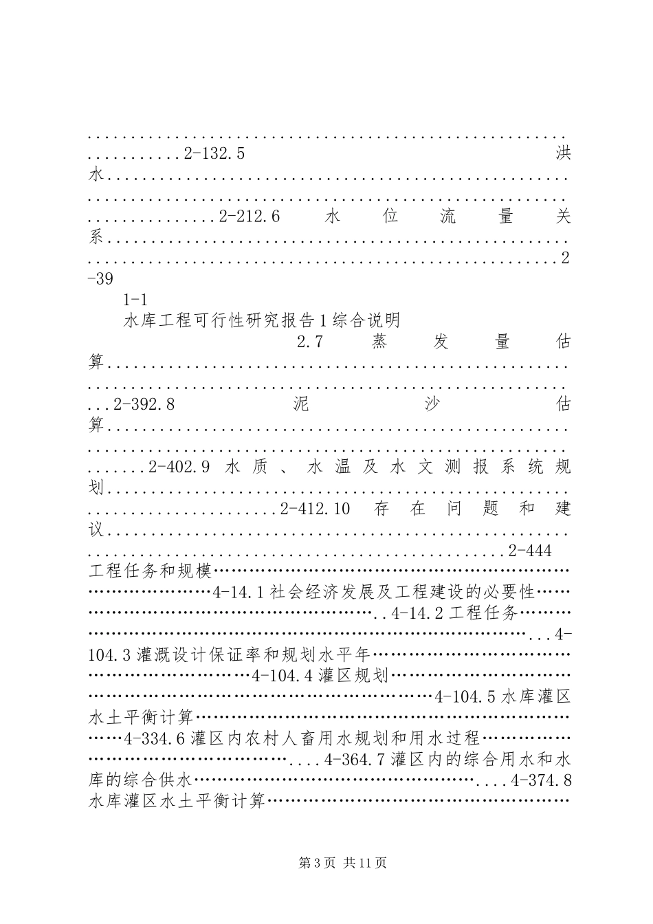 水库工程可行性研究报告_第3页