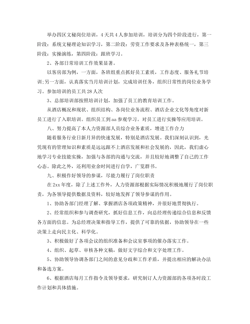 酒店人事管理年度工作总结模板 _第3页