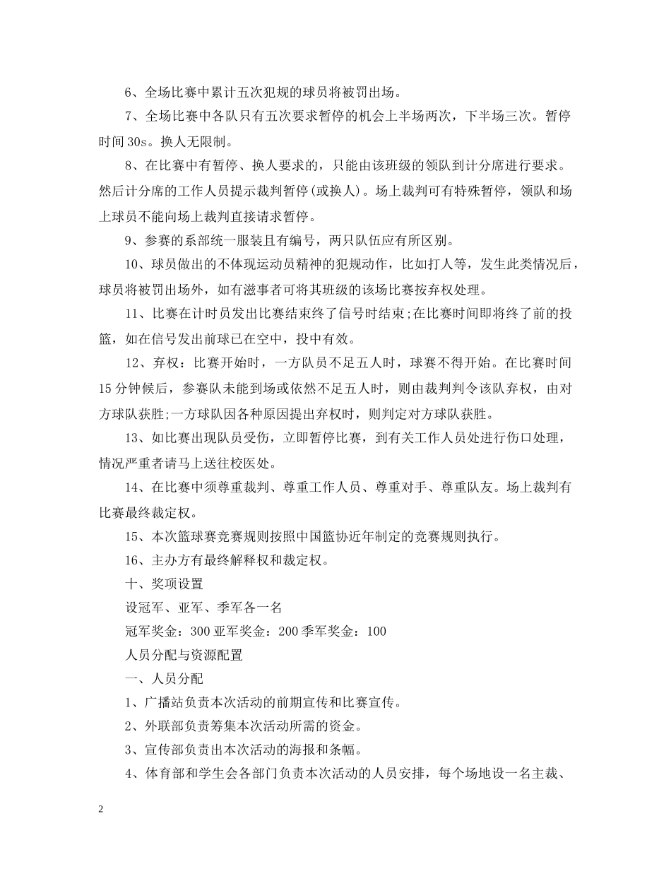 篮球比赛计划书 _第2页