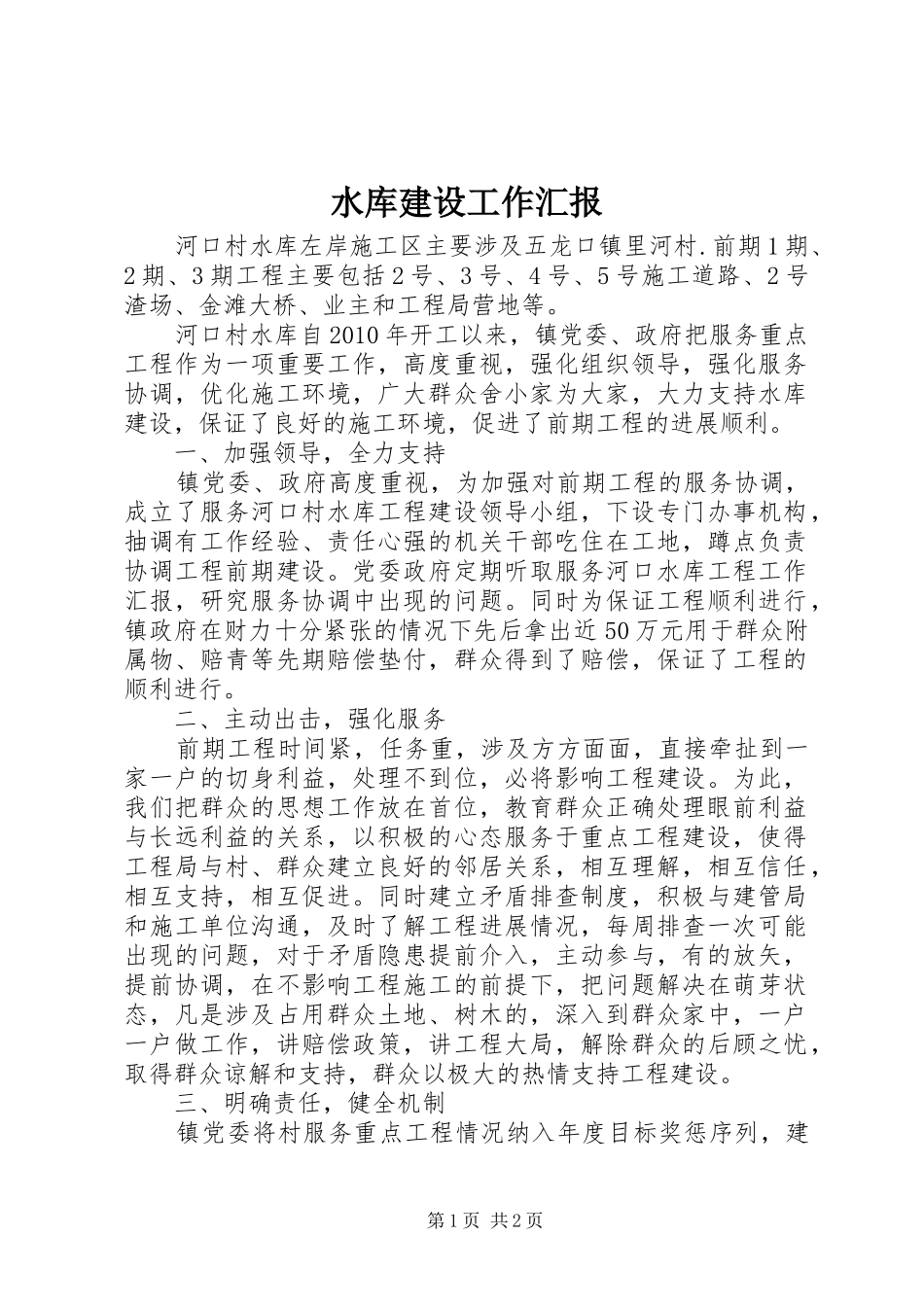水库建设工作汇报_第1页