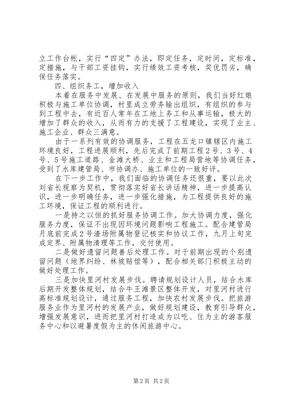 水库建设工作汇报_第2页