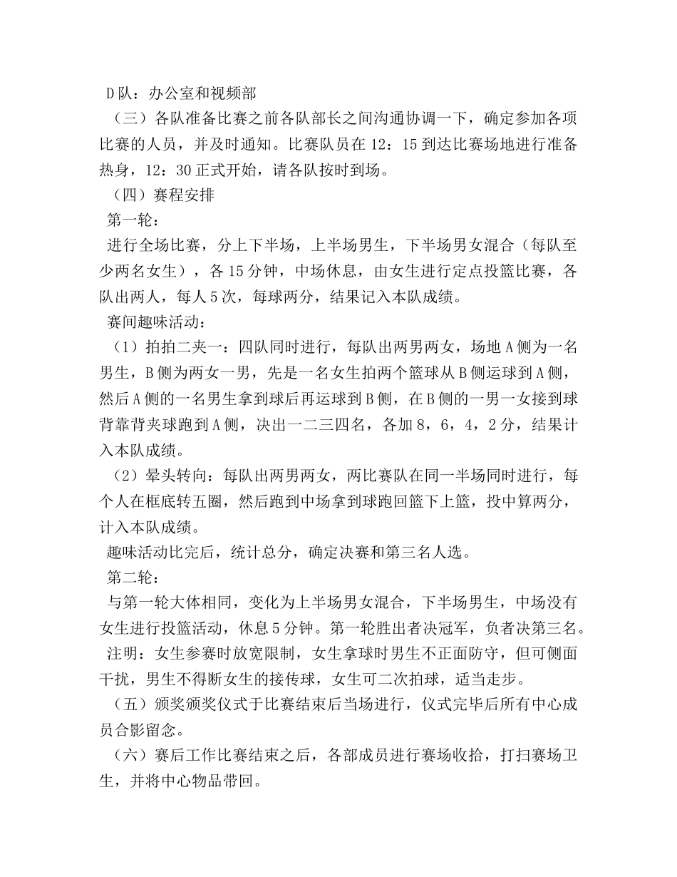 篮球比赛计划书 (2) _第2页