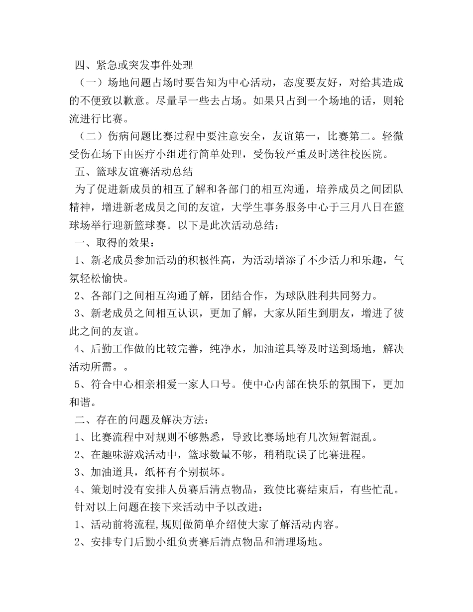 篮球比赛计划书 (2) _第3页