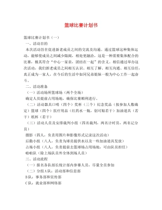 篮球比赛计划书 (2) 
