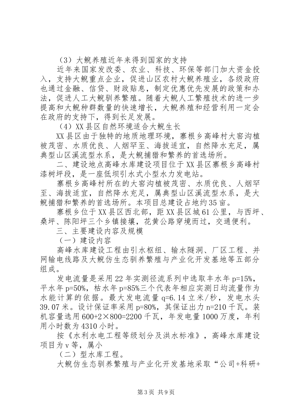 水库建设申请报告_第3页