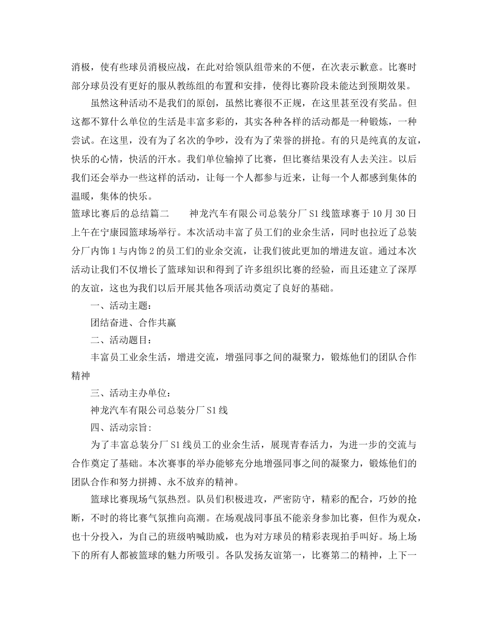 篮球比赛后的总结 _第2页