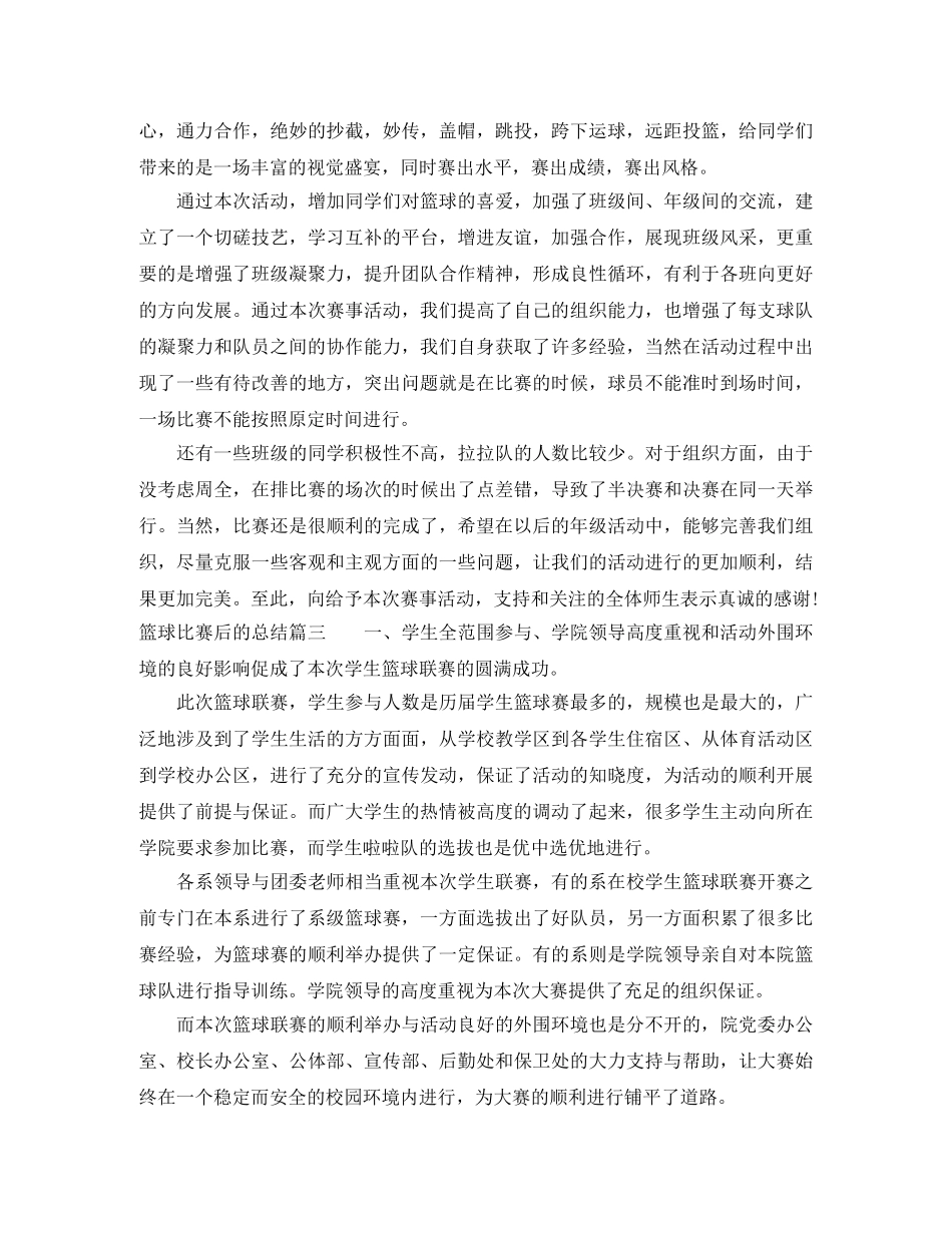 篮球比赛后的总结 _第3页