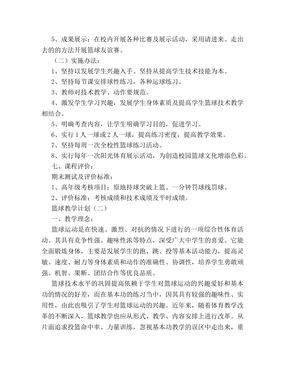 篮球教学计划 _第2页