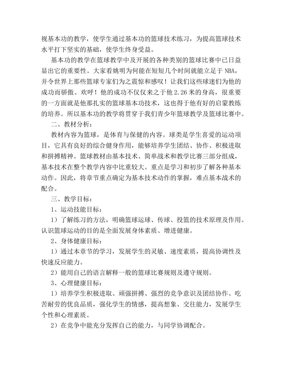 篮球教学计划 _第3页