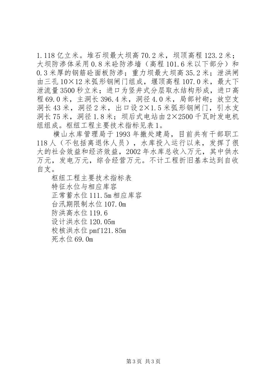 水库大坝安全鉴定自查报告_第3页