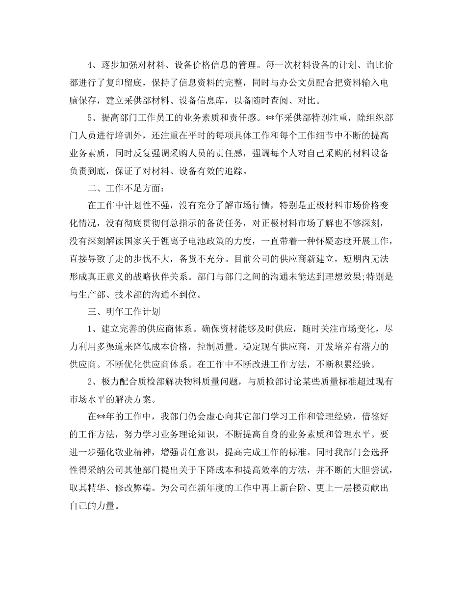 采购工作总结报告怎么写 _第3页