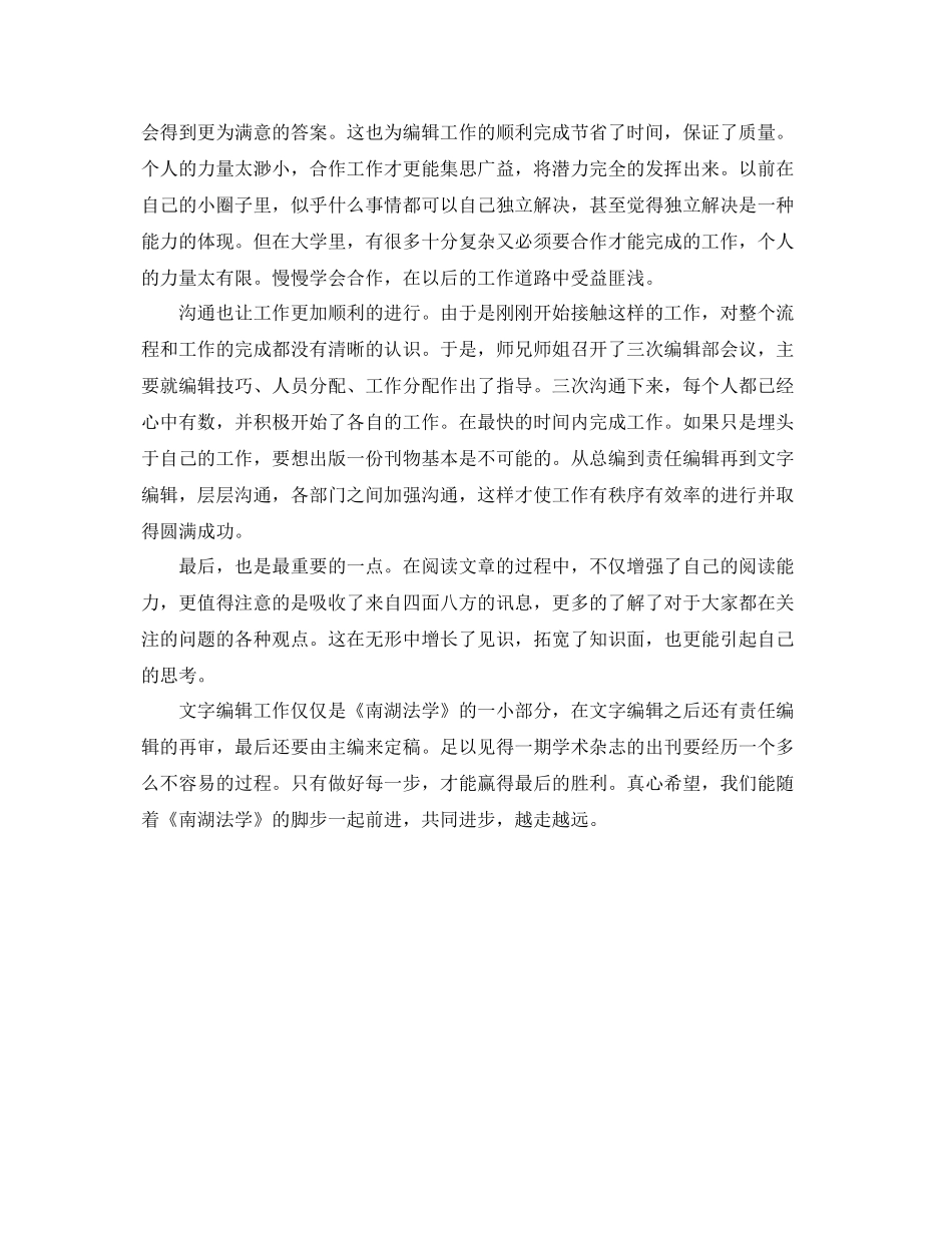 文字编辑年终工作总结范本 _第2页