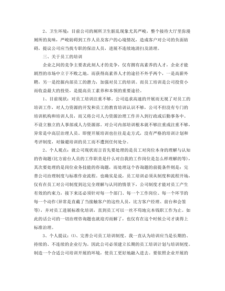 对公司的意见和提议工作参考总结 _第2页