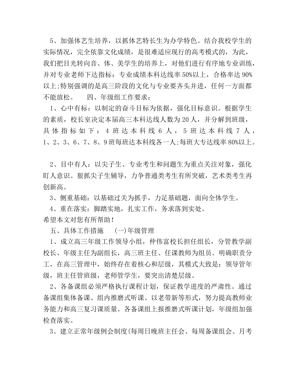 简述高三年级组长工作计划该怎样规划 _第2页