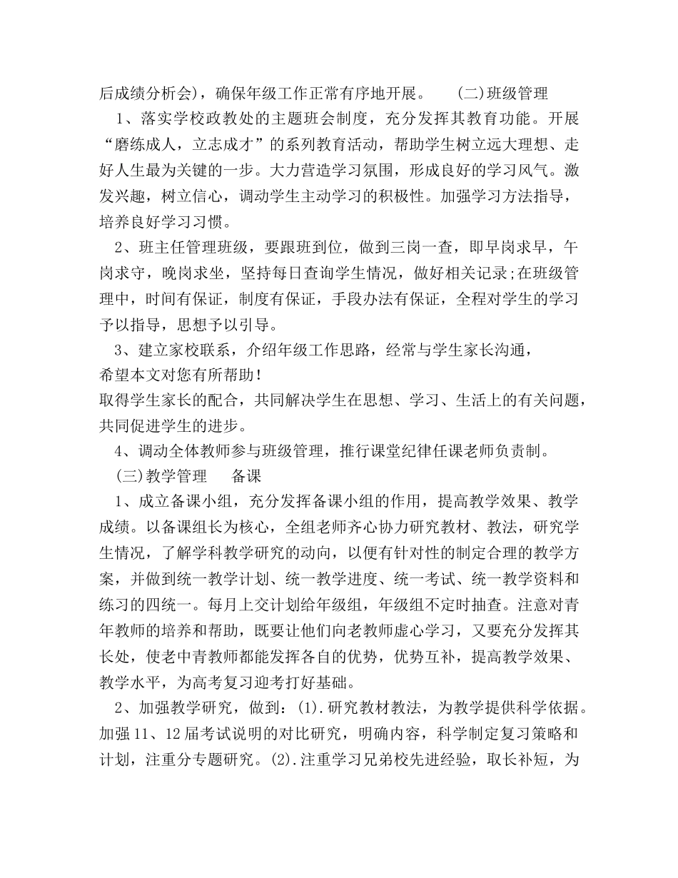 简述高三年级组长工作计划该怎样规划 _第3页