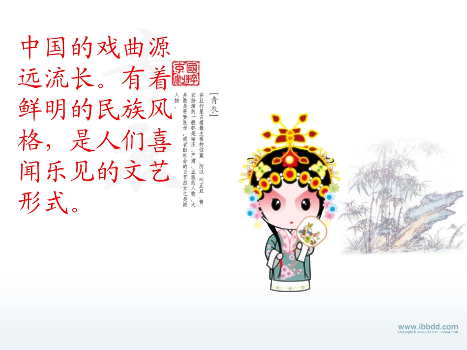 戏曲大舞台综合性学习_第2页