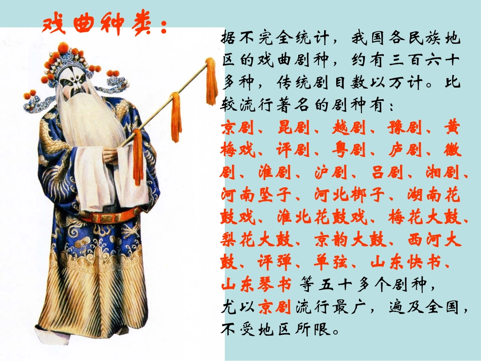 戏曲大舞台综合性学习_第3页