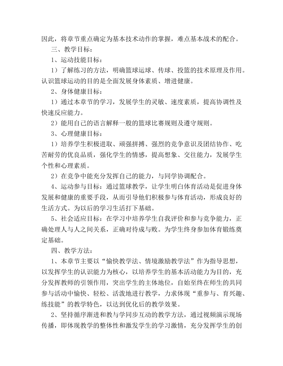 篮球单元教学计划 _第2页