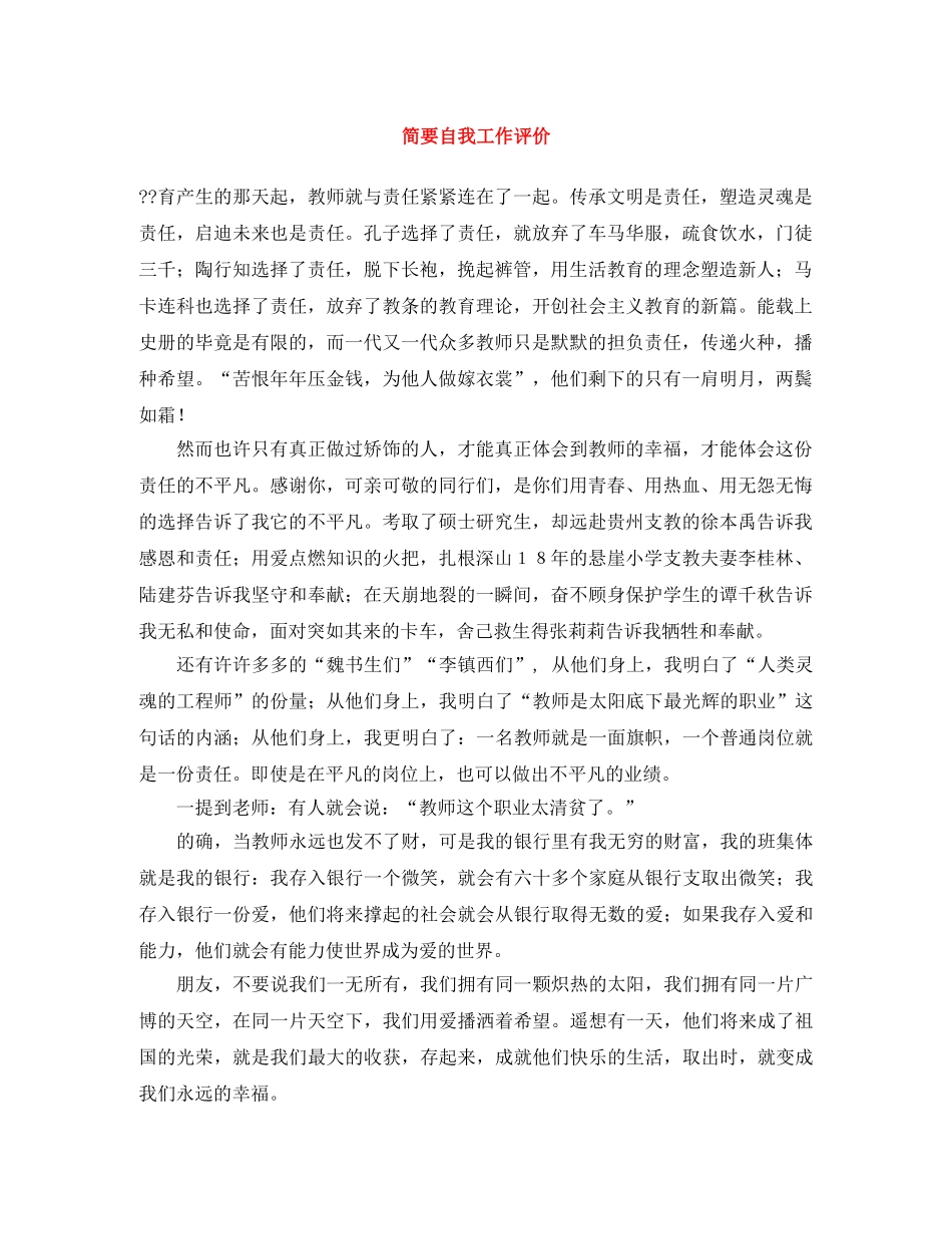简要自我工作评价 _第1页