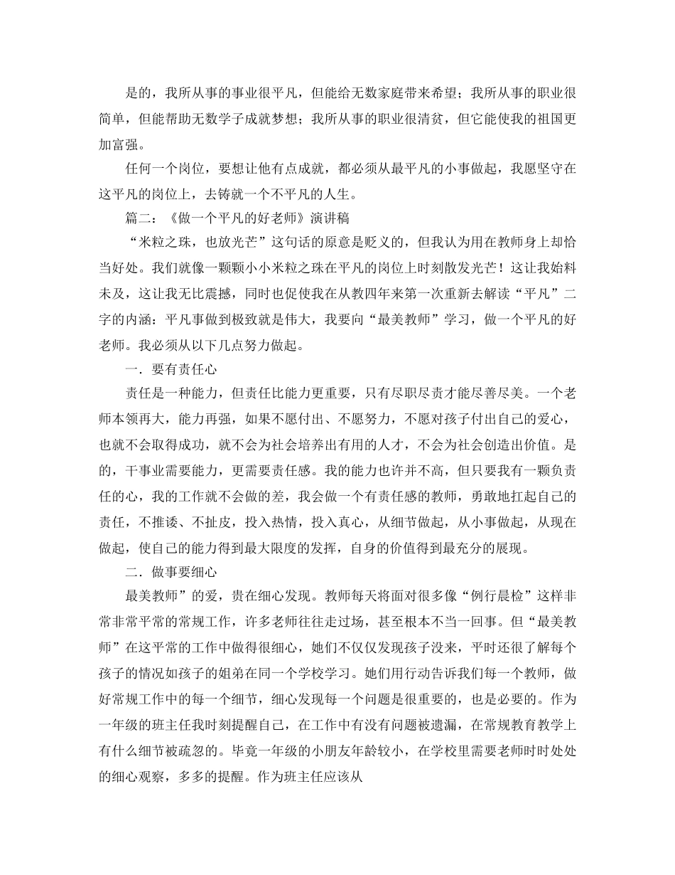 简要自我工作评价 _第2页