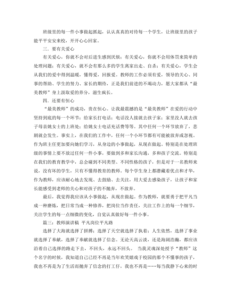 简要自我工作评价 _第3页