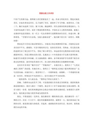 简要自我工作评价 