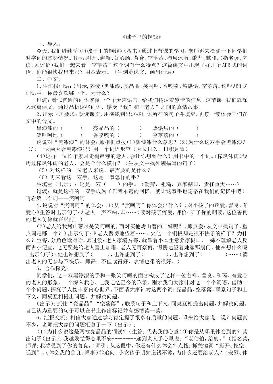 毽子里的铜钱教案_第1页