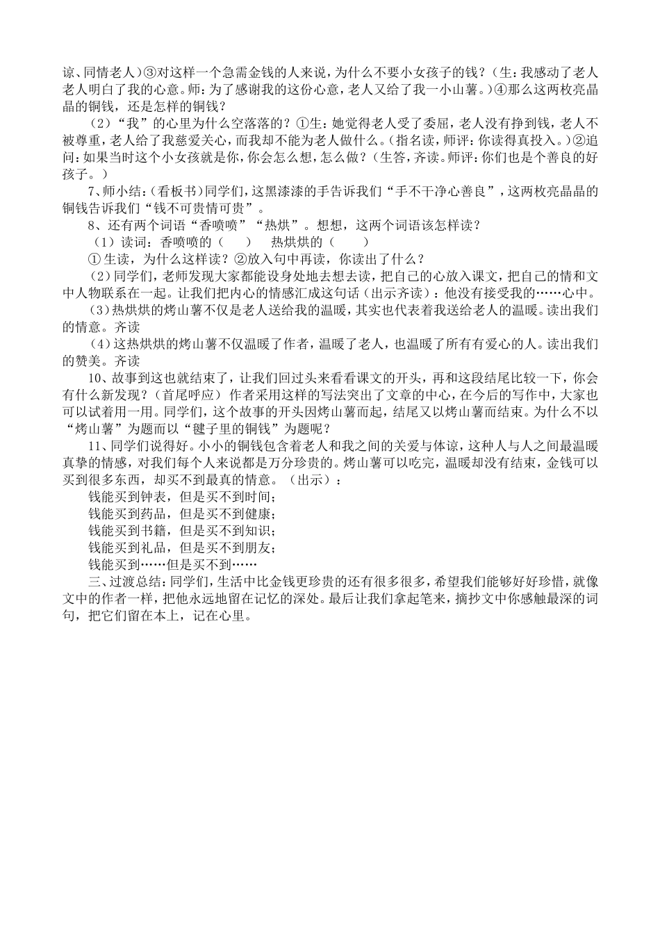 毽子里的铜钱教案_第2页